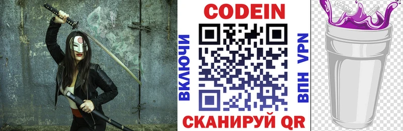 Кодеин Purple Drank  Гаврилов-Ям 